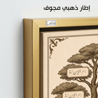 TR3 لوحة شجرة العائلة، فخامة، لمسة كلاسيكية.