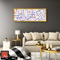 AR3 لوحة فنية إسلامية أنيقة تجمع بين الخط العربي ا...