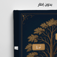 TR2 لوحة شجرة العائلة، فخامة، لمسة كلاسيكية.