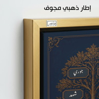 TR1 لوحة شجرة العائلة، فخامة، لمسة كلاسيكية.