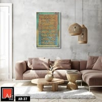 AR37 لوحة فنية إسلامية معاصرة تجمع بين جمال الخط ا...