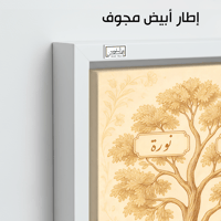 TR5 لوحة شجرة العائلة، فخامة، لمسة كلاسيكية.