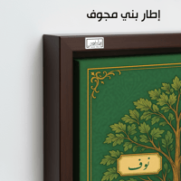 TR13 لوحة شجرة العائلة، فخامة، لمسة كلاسيكية.