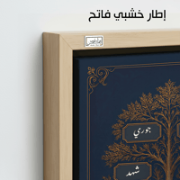 TR1 لوحة شجرة العائلة، فخامة، لمسة كلاسيكية.