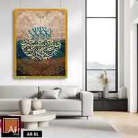 AR51 لوحة فنية إسلامية معاصرة تجمع بين جمال الخط ا...
