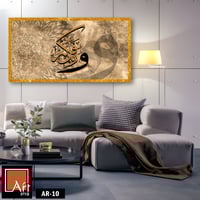 AR10 لوحة فنية إسلامية معاصرة تجمع بين الخط العربي...
