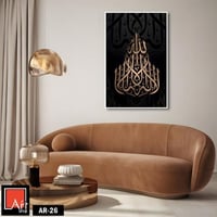 AR26لوحة فنية إسلامية أنيقة تجمع بين جمال الخط الع...