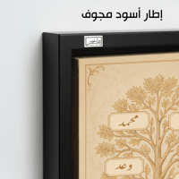 TR6 لوحة شجرة العائلة، فخامة، لمسة كلاسيكية.