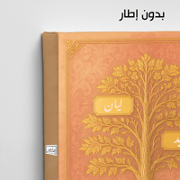 TR7 لوحة شجرة العائلة، فخامة، لمسة كلاسيكية.