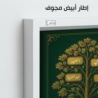 TR21 لوحة شجرة العائلة، فخامة، لمسة كلاسيكية.