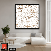 AR16 لوحة فنية عصرية تجمع بين جمال الخط العربي وأن...