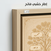 TR6 لوحة شجرة العائلة، فخامة، لمسة كلاسيكية.