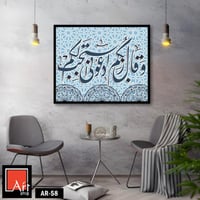 AR58 لوحة فنية معاصرة تجمع بين الخط العربي الإسلام...
