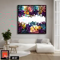 AR67 لوحة فنية معاصرة تجمع بين الخط العربي الإسلام...