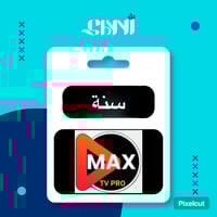 ماكس برو لمدة سنه