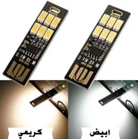 لمبة USB