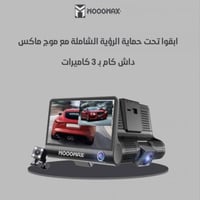 داش كام 3 في 1 أمامي و خلفي وداخلي بشاشة بجودة 108...