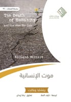 موت الإنسانية