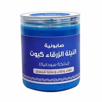 صابونية النيلة الزرقاء كيوت بدلكة سودانية من بترتي...