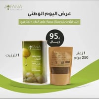 بكج جوفانا لليوم الوطني + زعتر