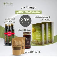 بكج جوفانا لليوم الوطني + هدية