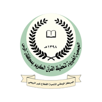 متجر جمعية تحفيظ القرآن الكريم بالرس