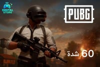 شدات ببجي 60 شدة