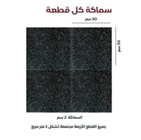 بلاط مطاطي اسود منقط ابيض فاخر - Rubber floor