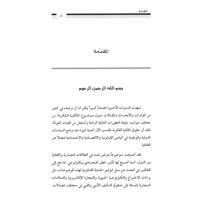 كتاب الرياض (109)