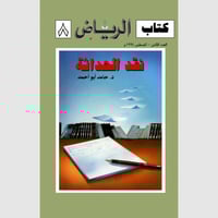 كتاب الرياض (8)