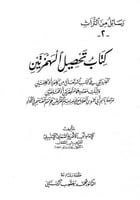 تحصيل الهمزتين الواردتين في كتاب الله