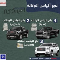 بكج زينة لسيارات جمس