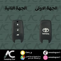 جراب مفتاح كورولا ٢٠٠٨-٢٠١٣ ٣ ازرار (حبة)