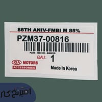 استكر كيا عام