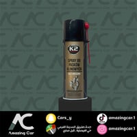 بخاخ شحم سيور (كي تو-K2)