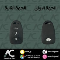 جراب مفتاح اكسنت+النترا+سوناتا ٢٠٠٧ ٣ ازرار (حبة)