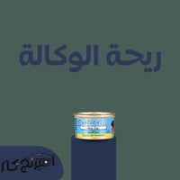 روائح علب امريكي ريحة الوكالة