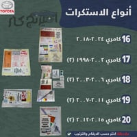بكج زينة لسيارات تويوتا