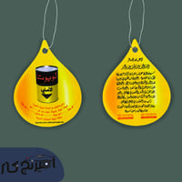 تعليقة زيت تويوتا اصفر ورق