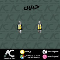 طقم لمبات سقف (حبتين ابيض) TBS T11