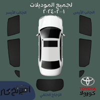 ستاير كورولا