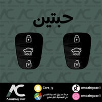 غيار جلدة ريموت كيا (حبتين)