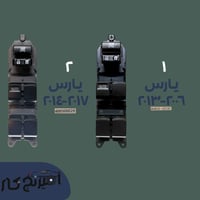 مجموعة سوتش ازرار زجاج يارس