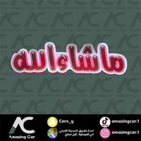 ماشاءالله احمر