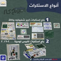 بكج زينة لسيارات شفروليه