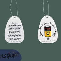 تعليقة زيت تويوتا ابيض ورق