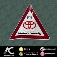 استكر تفعيل الضمان علامة تويوتا كبير