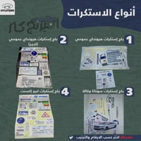 بكج زينة لسيارات هيونداي