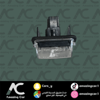 لمبة لوحة يارس 2014-2017 / كورولا 2014-2017