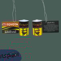 تعليقة زيت تويوتا اسود ورق